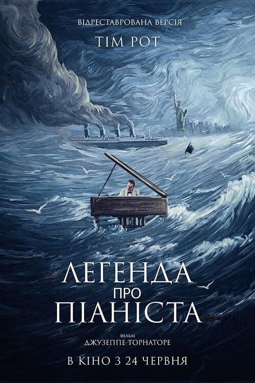 Постер фільму Легенда про піаніста