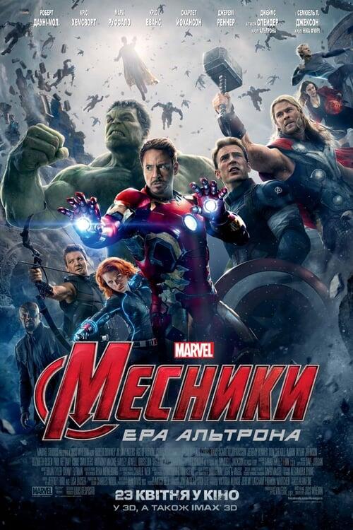 Постер фільму Месники: Ера Альтрона