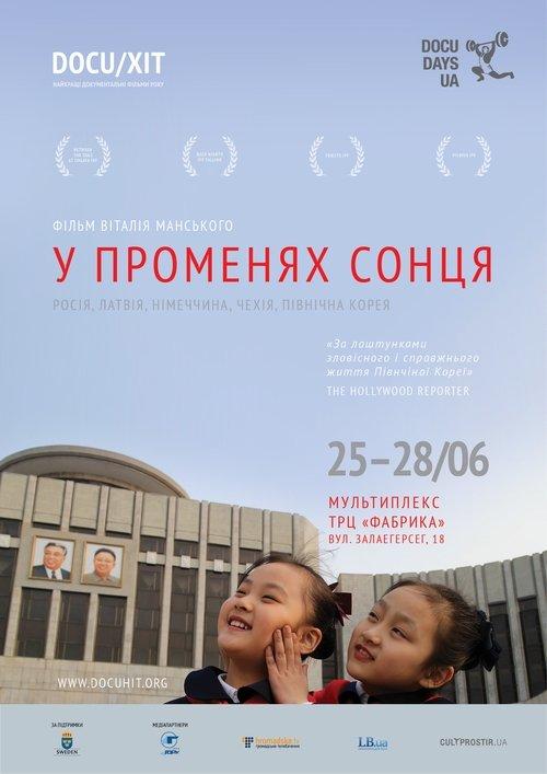 Постер фільму У променях сонця