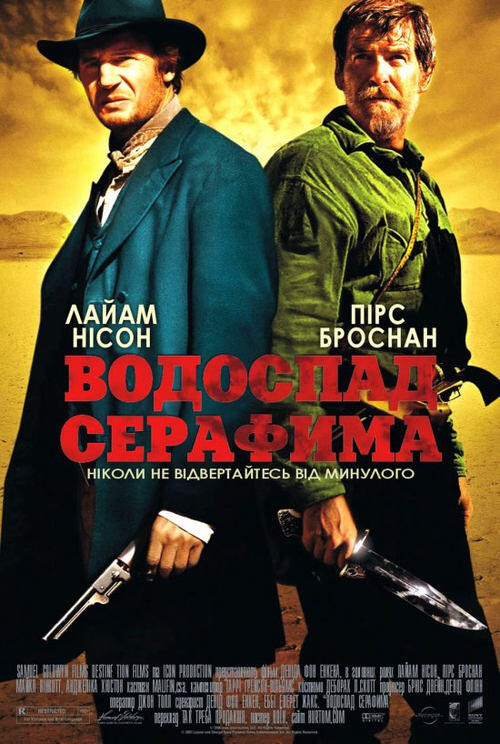 Постер фільму Водоспад Серафима