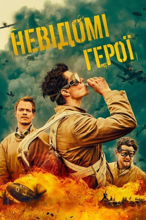 Постер серіалу СПС: Невідомі герої