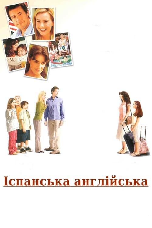 Постер фільму Іспанська англійська
