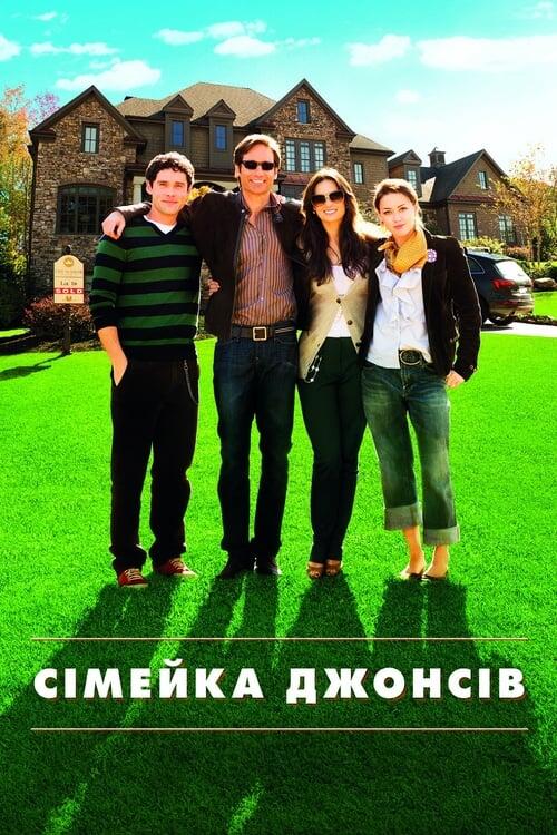 Постер фільму Сімейка Джонсів