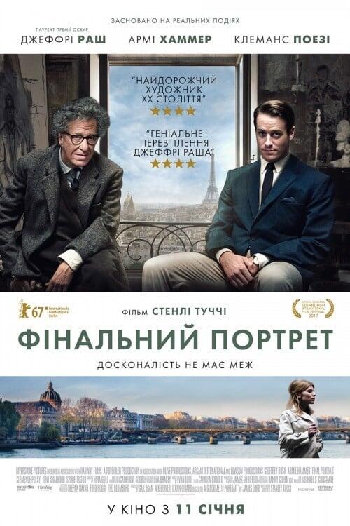 Постер фільму Фінальний портрет