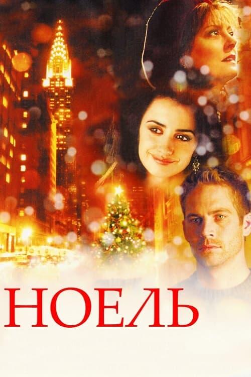 Постер фільму Ноель