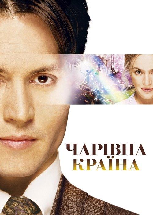 Постер фільму Чарівна країна