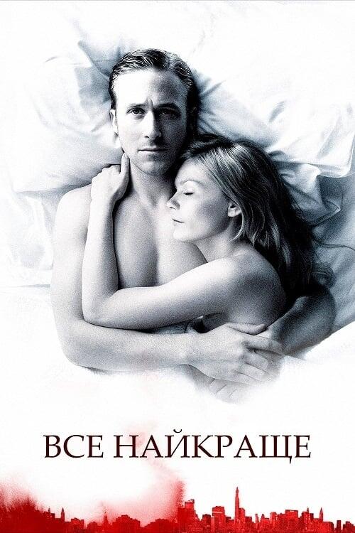 Постер фільму Все найкраще