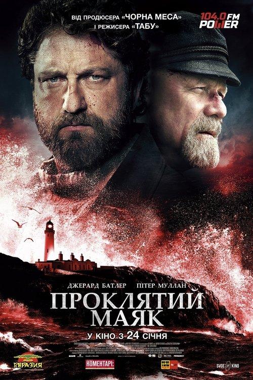 Постер фільму Проклятий маяк