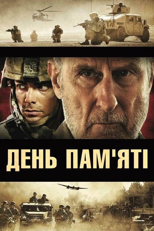 Постер фільму День пам’яті