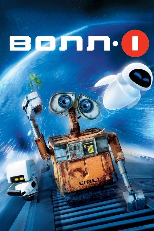 Постер фільму ВОЛЛ-І
