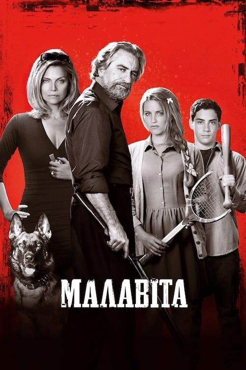Постер фільму Малавіта