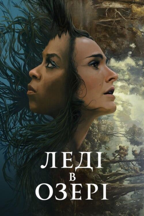 Постер серіалу Леді в озері