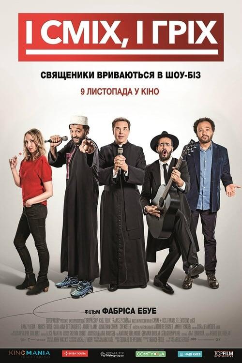 Постер фільму І сміх, і гріх