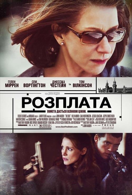 Постер фільму Борг