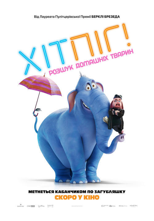 Постер фільму ХітПіг. Розшук домашніх тварин