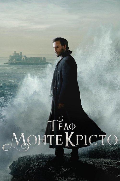 Постер серіалу Граф Монте-Крісто