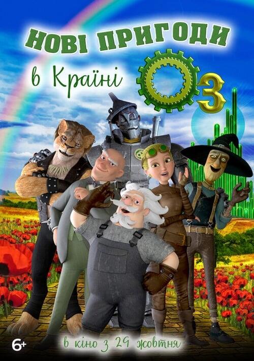 Постер фільму Нові пригоди в країні Оз