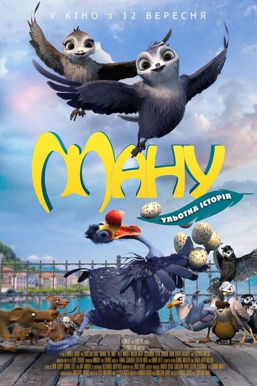 Постер фільму Ману