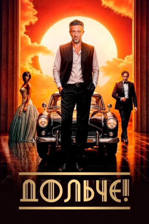 Постер фільму Опера!