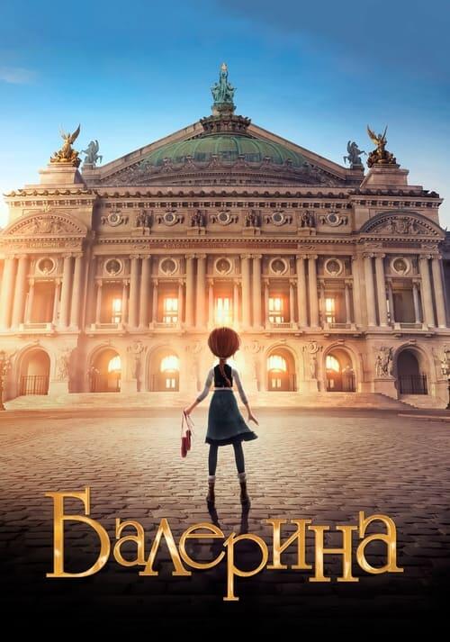 Постер фільму Балерина