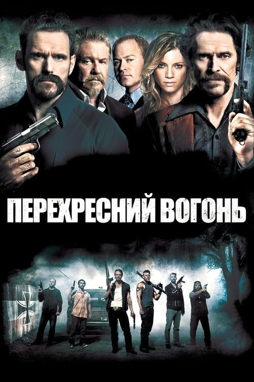 Постер фільму Перехресний вогонь