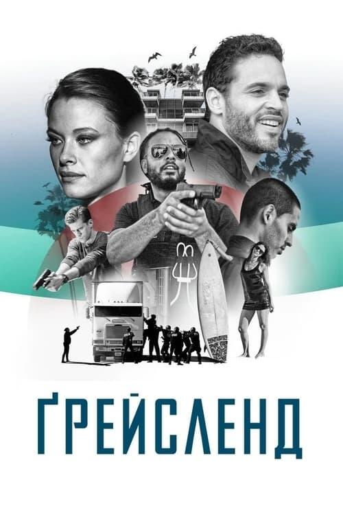 Постер серіалу Ґрейсленд