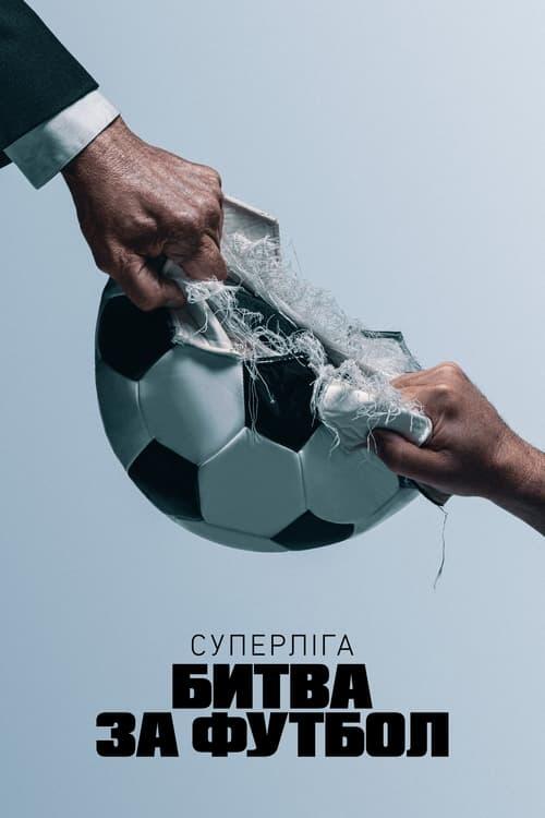 Постер серіалу Суперліга: битва за футбол