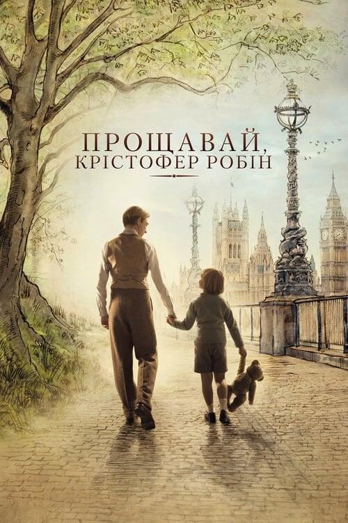 Постер фільму Прощавай, Крістофер Робін