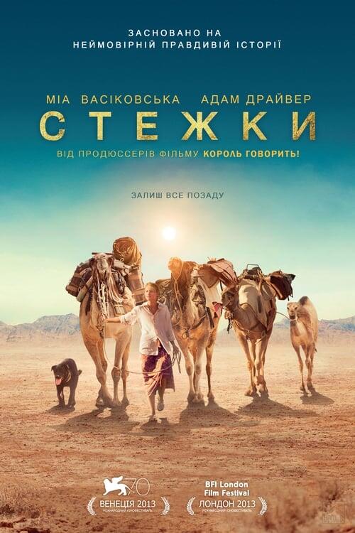 Постер фільму Стежки