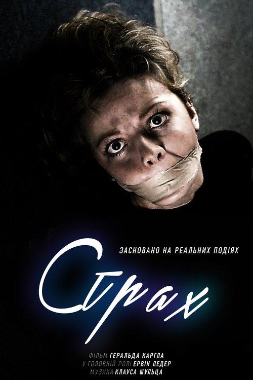 Постер фільму Страх