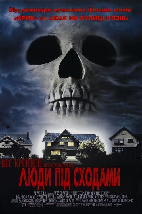 Постер фільму Люди під сходами