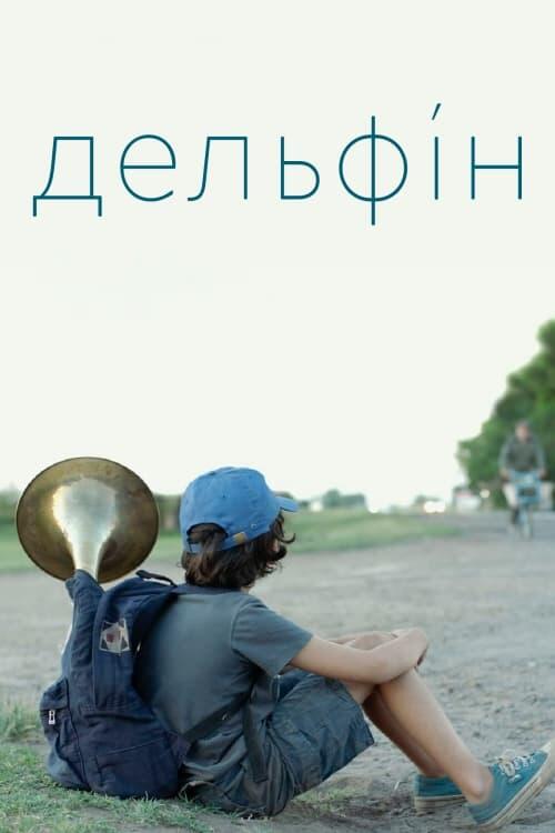 Постер фільму Дельфін
