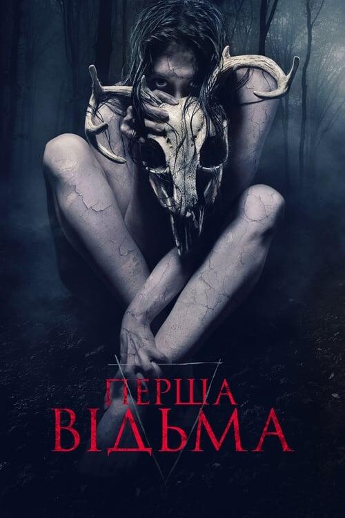 Постер фільму Перша відьма