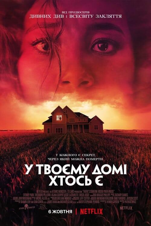 Постер фільму У твоєму домі хтось є