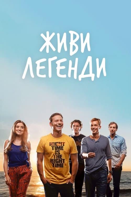 Постер фільму Живи Легенди