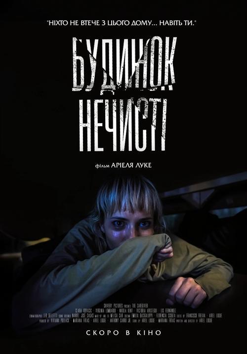 Постер фільму Будинок нечисті