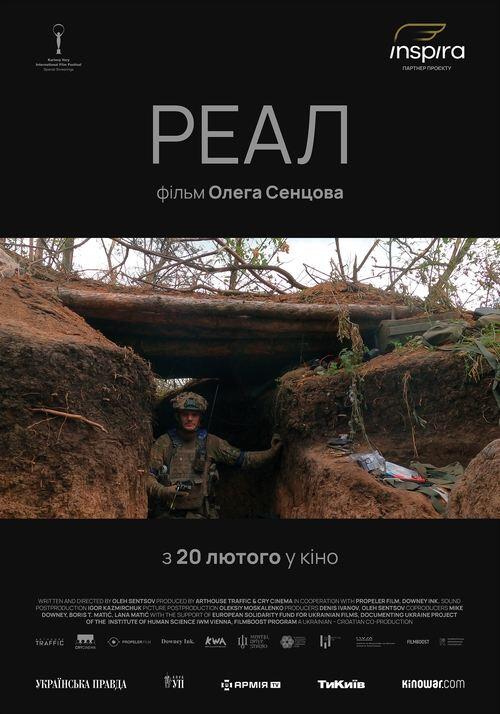 Постер фільму Реал