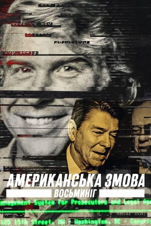 Постер серіалу Американська змова: Восьминіг