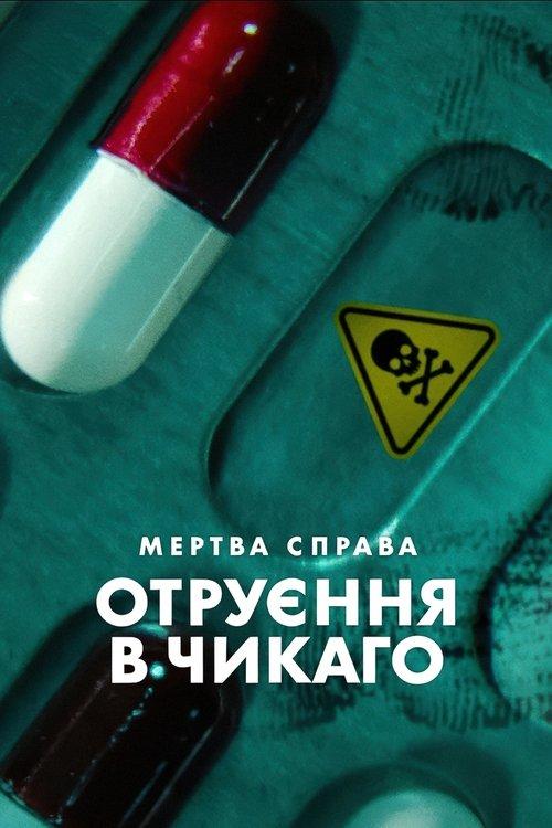 Постер серіалу Мертва справа: Отруєння в Чикаго