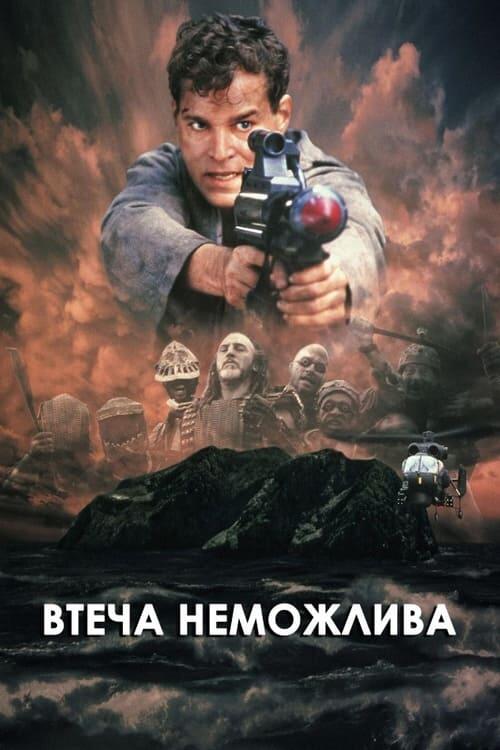 Постер фільму Втеча неможлива