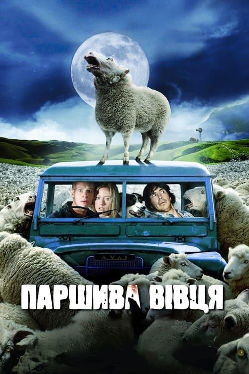 Постер фільму Паршива вівця