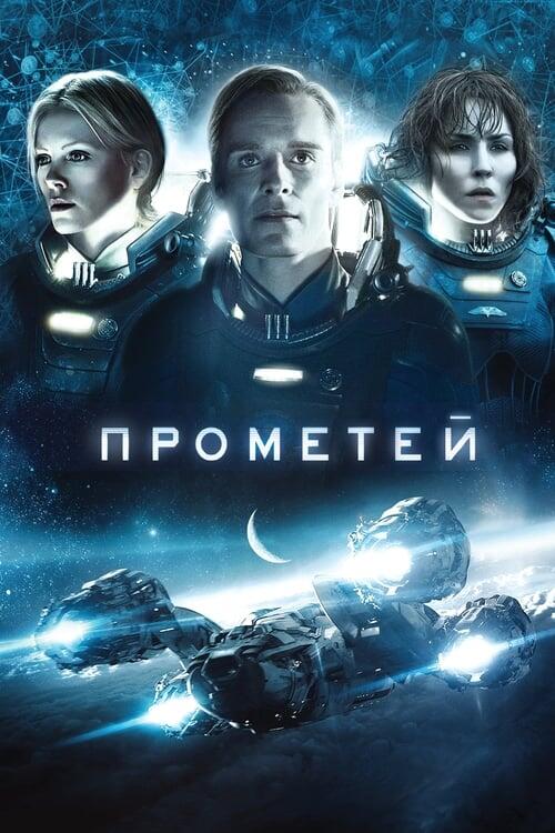 Постер фільму Прометей