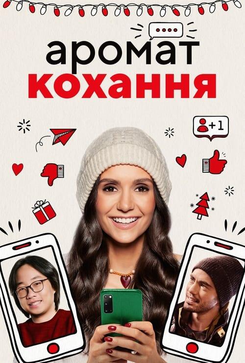 Постер фільму Аромат кохання