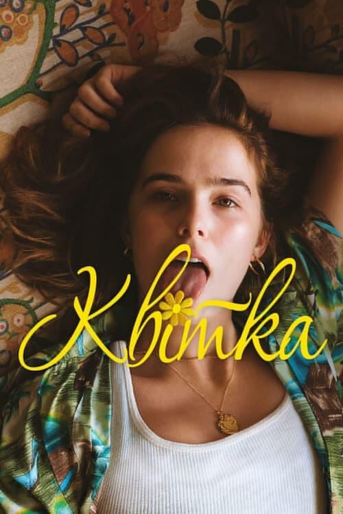 Постер фільму Квітка