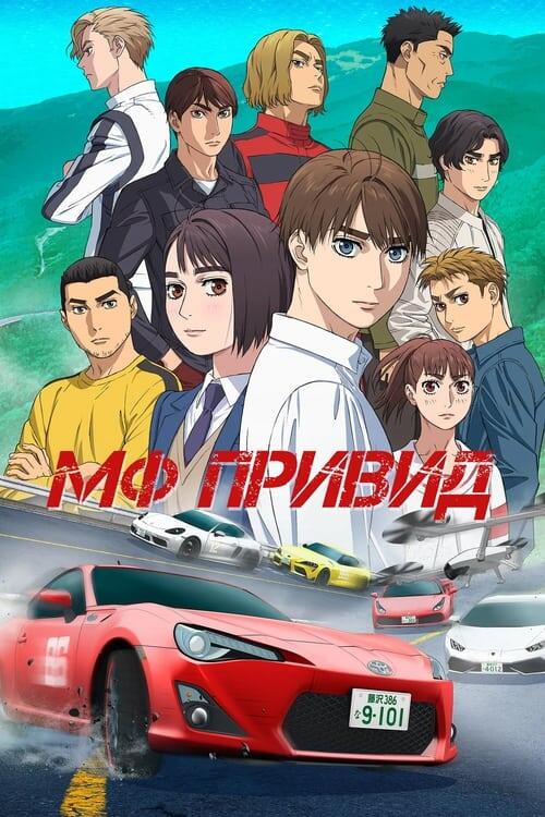 Постер серіалу МФ Привид