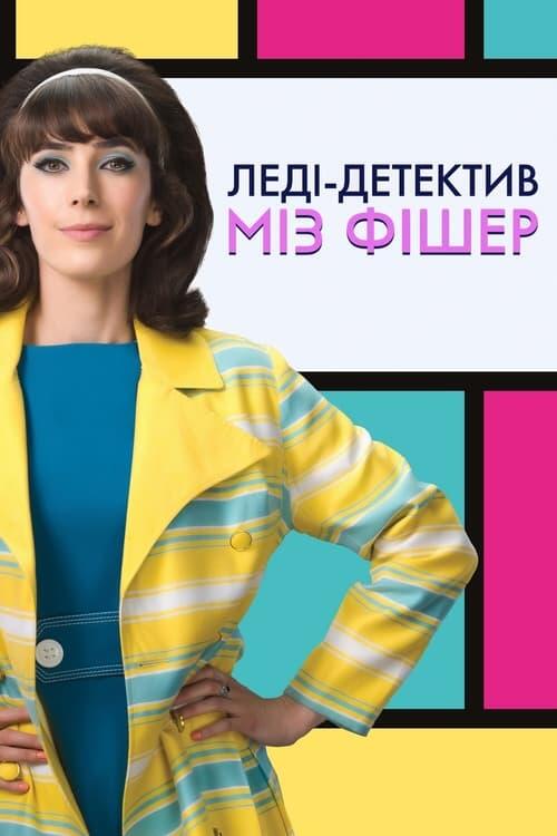 Постер серіалу Леді-детектив міз Фішер