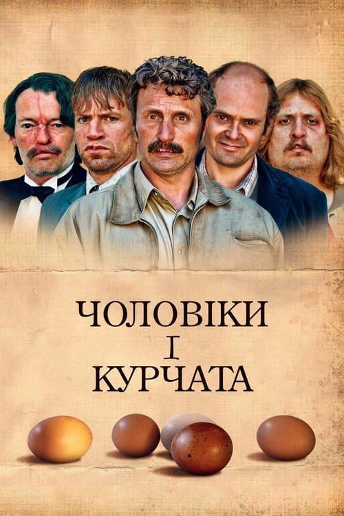 Постер фільму Чоловіки і курчата