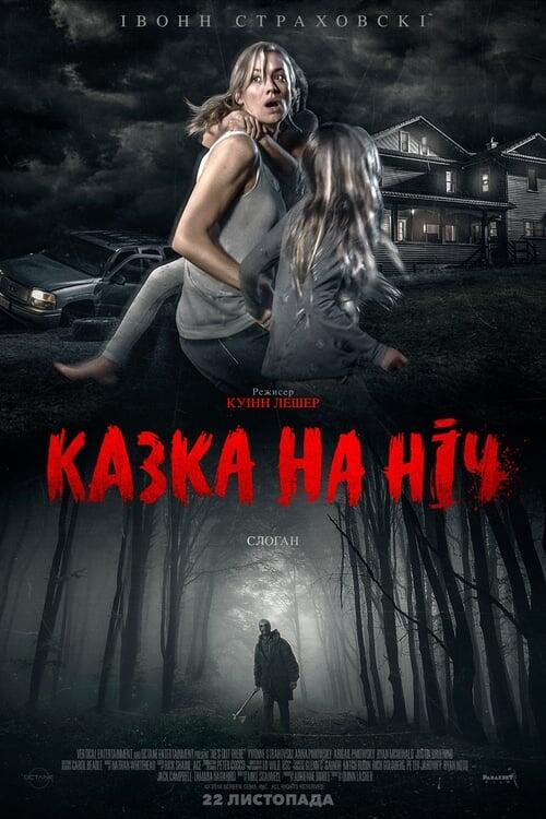 Постер фільму Казка на ніч