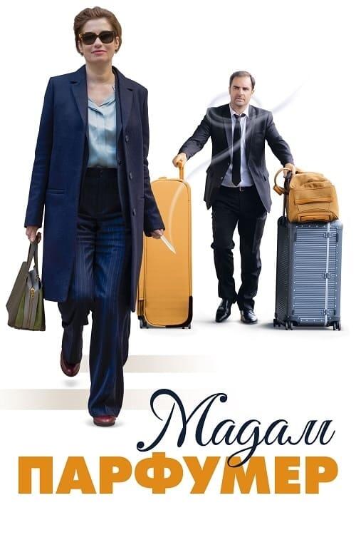 Постер фільму Мадам Парфумер