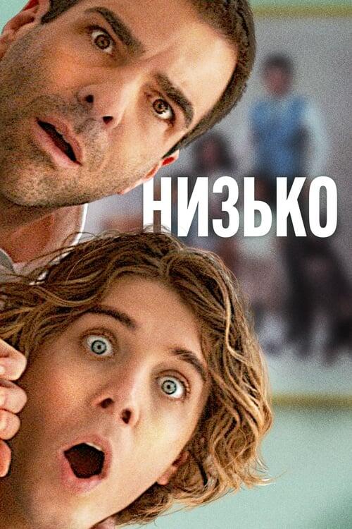 Постер фільму Низько